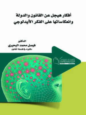 cover image of أفكار هيجل عن القانون والدولة وانعكاساتها على الفكر الأيدلوجي